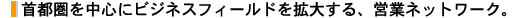��s���𒆐S�Ƀr�W�l�X�t�B�[���h���g�傷��A�c�ƃl�b�g���[�N�B