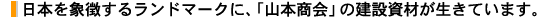 ���{���ے����郉���h�}�[�N�ɁA�u�R�{����v�̌��ݎ��ނ������Ă��܂��B